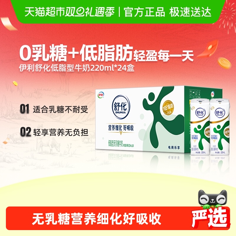伊利舒化无乳糖低脂牛奶24盒