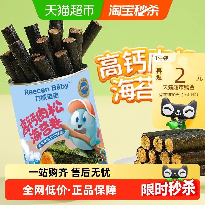 力诚宝宝高钙肉松海苔卷海味夹心休闲小吃紫菜即食儿童休食零食