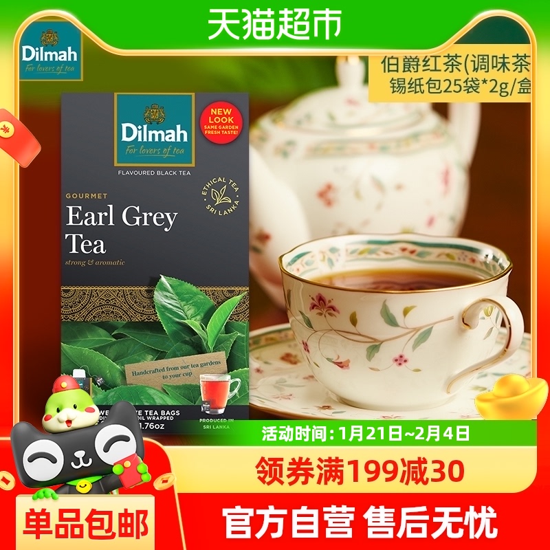 Dilmah迪尔玛伯爵红茶调味茶2g*25包冲泡茶包袋泡茶下午茶送礼