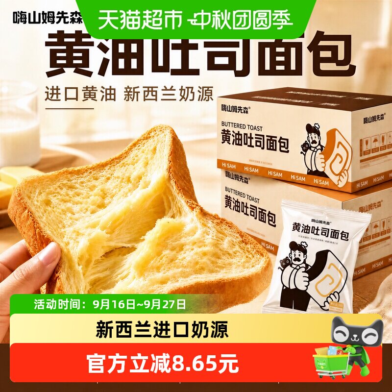 嗨山姆先森安佳黄油吐司新西兰