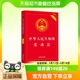 2023中华人民共和国劳动法 实用版