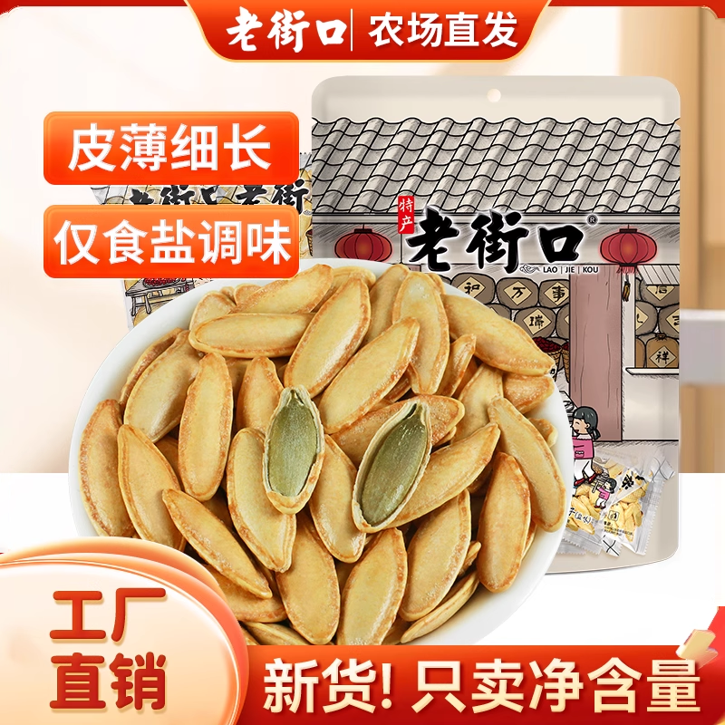 老街口美人甲瓜子400g*1袋