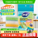 妙洁木浆棉百洁布海绵魔力擦厨房专用洗碗布刷锅清洁抹布