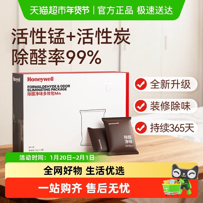 霍尼韦尔除甲醛活性锰包分解甲醛新房新车家用除醛除味炭包碳包,洗护清洁剂/卫生巾/纸/香薰,甲醛清除剂,淘宝优惠券,粉丝福利购,淘宝优惠卷