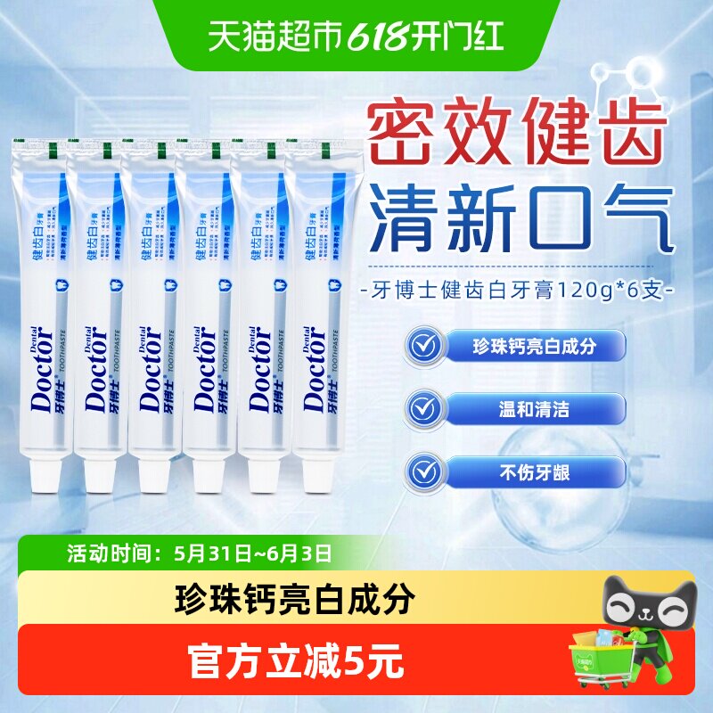 牙博士健齿白牙膏薄荷味护龈亮白清新口气成人家庭套装120g*6支