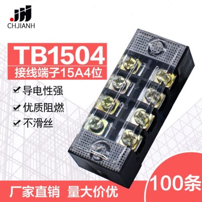 新TB1504固定接线板连接器600V1B5A4位TB1504接线端子排100条装厂