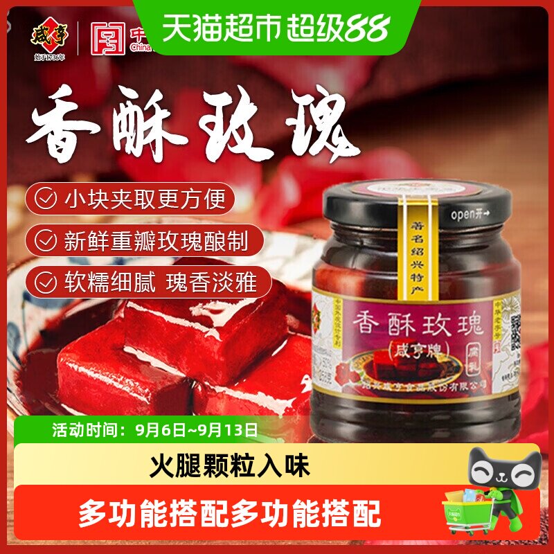 咸亨香酥玫瑰腐乳绍兴特产中华老字号红方火腿风味微甜下饭瓶装