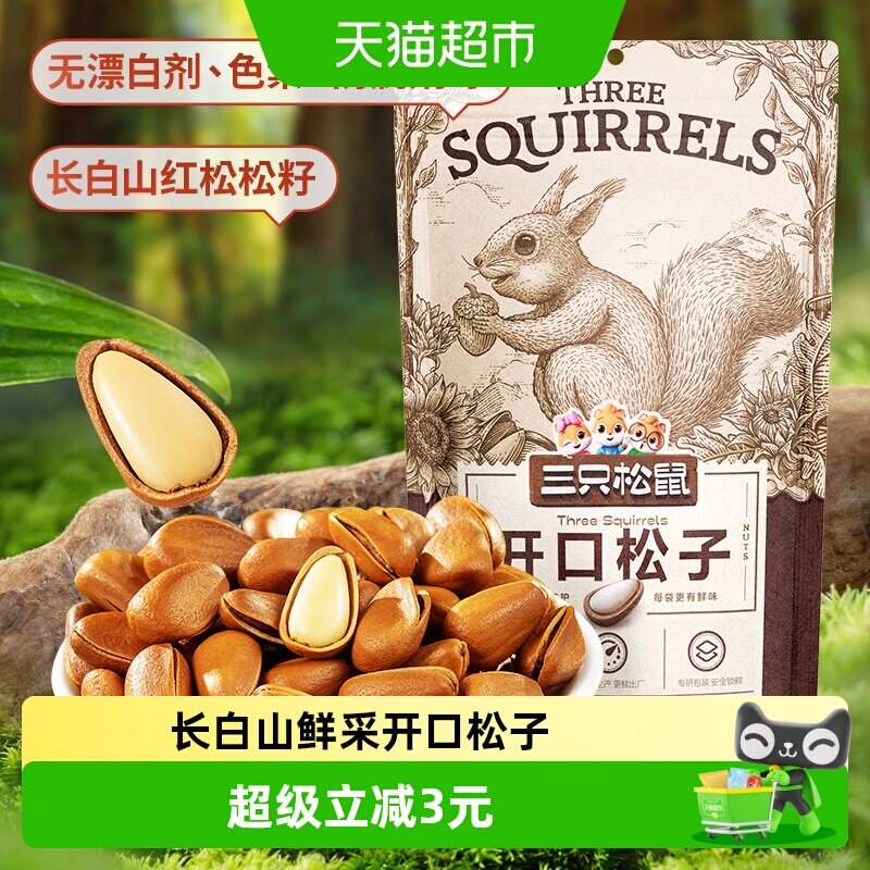 三只松鼠东北松子酥脆锁鲜100g图片