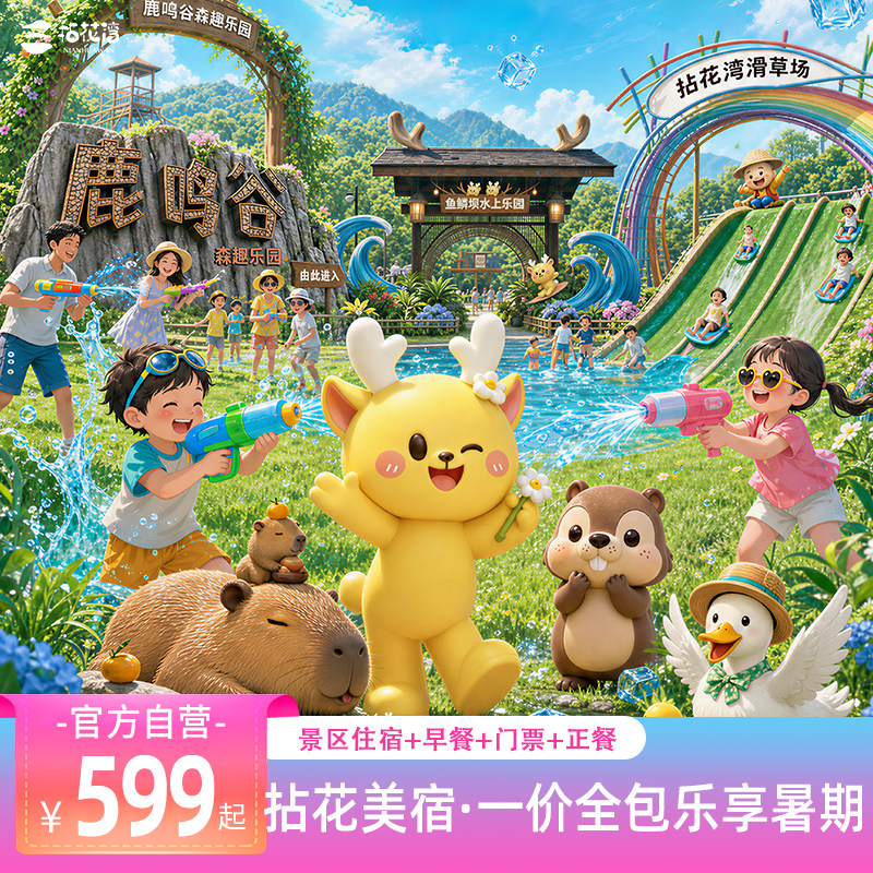 【鹿鸣谷开园-住宿+晚餐】无锡拈花湾住宿套餐,含双早含门票含晚餐,一价全含省心出游
