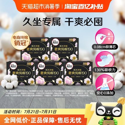 高洁丝日用阳光奢爽纯棉190mm×50卫生巾姨妈巾包邮【官方正品】
