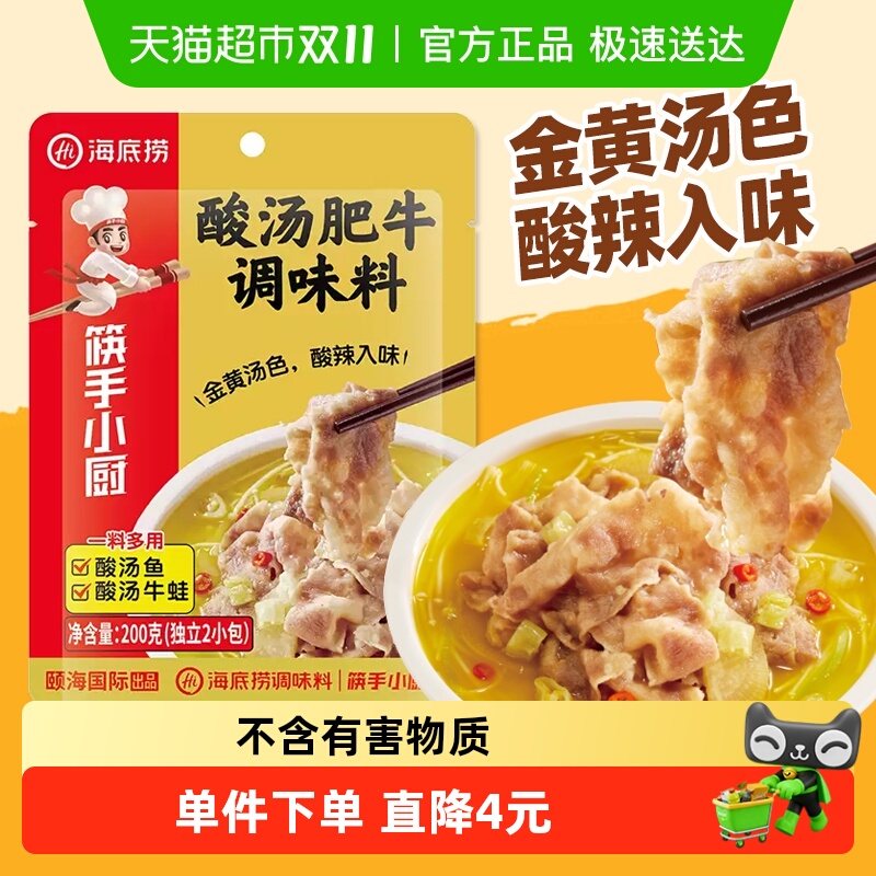 海底捞筷手小厨火锅底料
