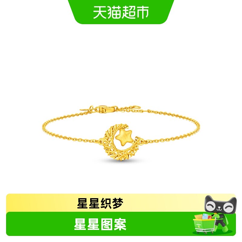 周大福星月织梦揽月足金黄金手链图片