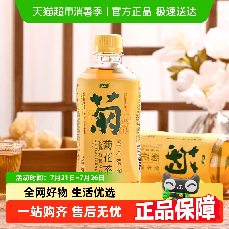 怡宝菊花茶植物饮料450ml×15瓶