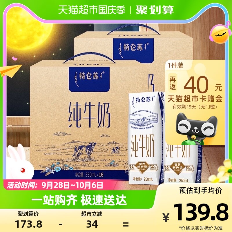 【中秋送礼】蒙牛特仑苏纯牛奶250ml*16盒*2箱高端品质优质蛋白使用感如何?