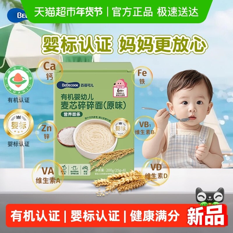 bebecook婴幼儿辅食有机面碎碎面蔬菜6个月-3岁挂面蝴蝶面条宝宝,婴童食品,面条,淘宝优惠券,粉丝福利购,淘宝优惠卷