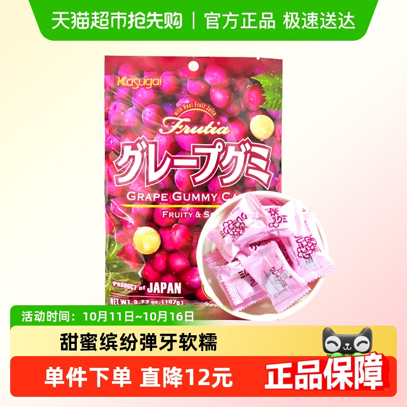 日本进口春日井紫葡萄果汁软糖Q弹橡皮糖喜糖婚礼伴手礼订婚零食