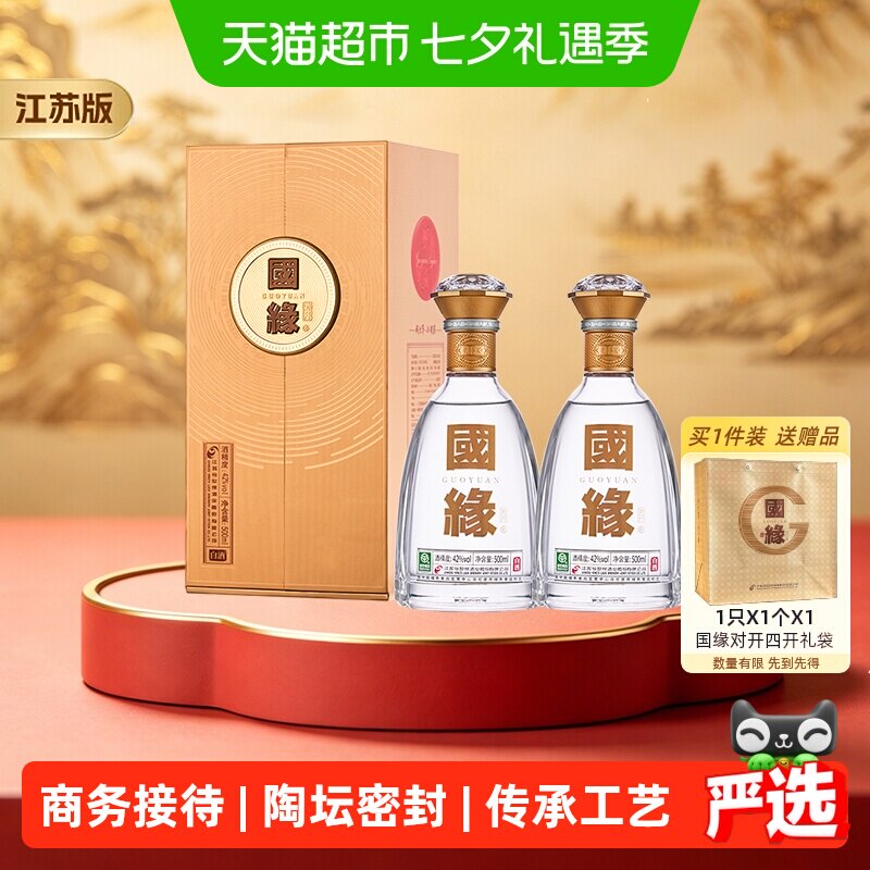 今世缘国缘对开42度500ml*2白酒 826元 - 86线报