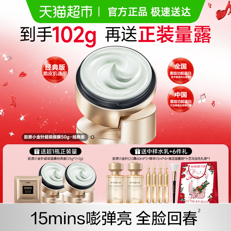 丸美胶原小金针超级面膜50g涂抹式重组胶原蛋白淡纹紧致抗皱修护