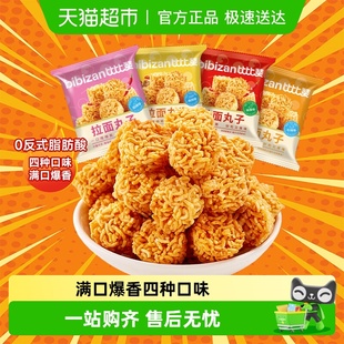 比比赞拉面丸子混合味解馋怀旧小零食休闲食品网红爆款 方便干脆面
