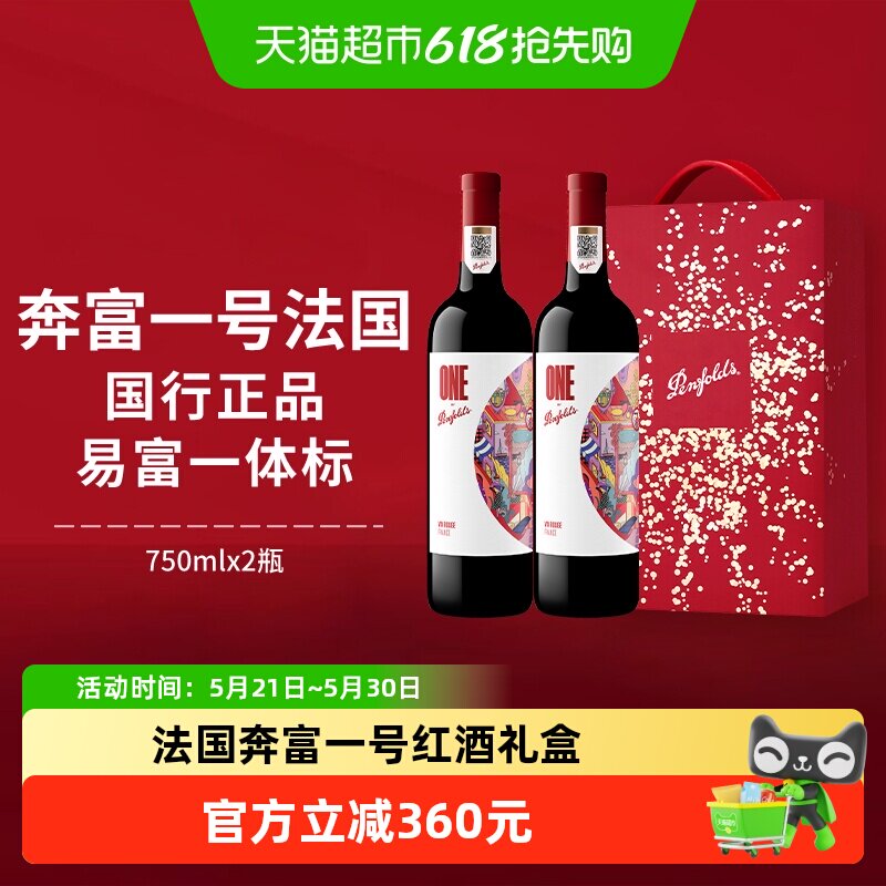 Penfolds奔富一号红酒礼盒装法国原瓶进口干红葡萄酒正品节日送礼