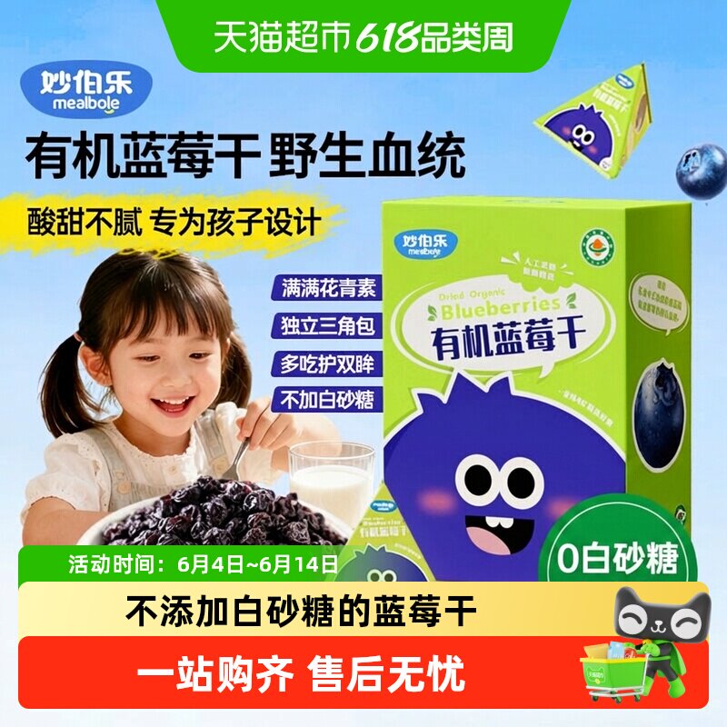 妙伯乐有机蓝莓果干小兴安岭蓝莓干人工采摘低温慢烘蓝莓干