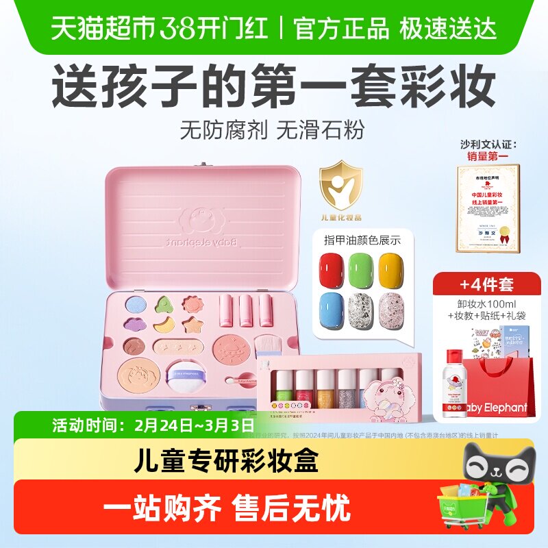 【新年礼物】红色小象儿童彩妆盒女孩专用化妆品指甲油套装可水洗