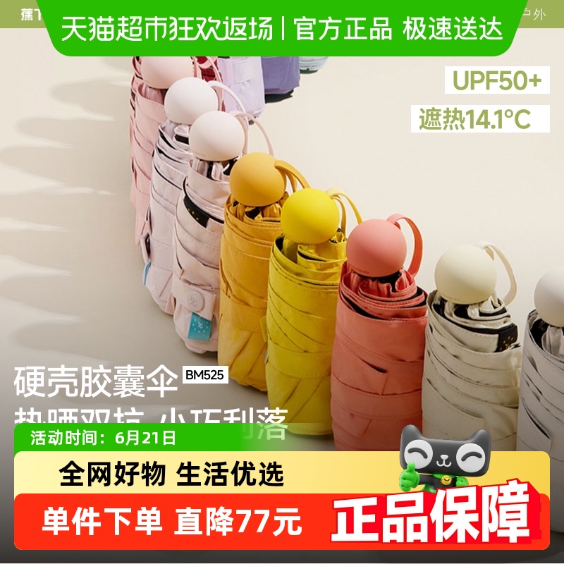 【下拉享优惠】蕉下胶囊黑胶太阳伞女晴雨两用伞轻巧便携折叠雨伞