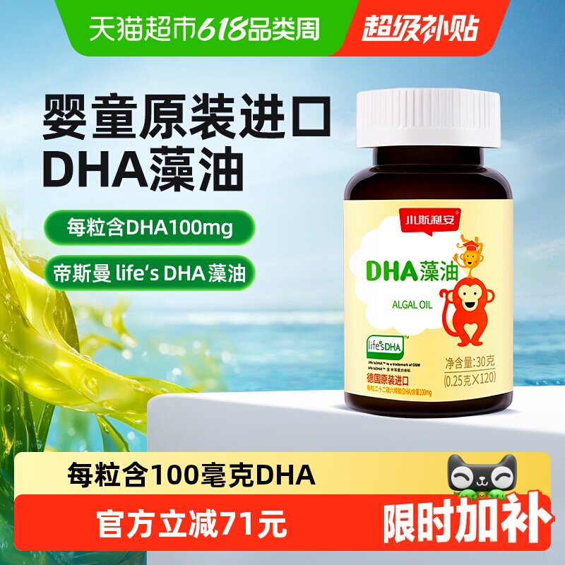斯利安dha藻油软胶囊120粒儿童宝宝孕妇6个月以上新西兰原装进口