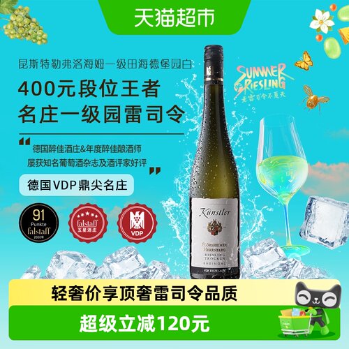 昆斯特勒海德堡园雷司令白葡萄酒