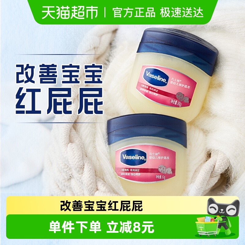 凡士林婴幼儿保湿晶冻2盒