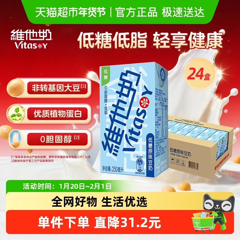 维他奶低糖原味豆奶低脂营养早餐优质植物蛋白饮品饮料好味道,咖啡/麦片/冲饮,植物蛋白饮料/植物奶/植物酸奶,淘宝优惠券,粉丝福利购,淘宝优惠卷
