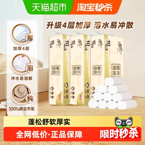 清风卷纸原木无芯卫生加厚