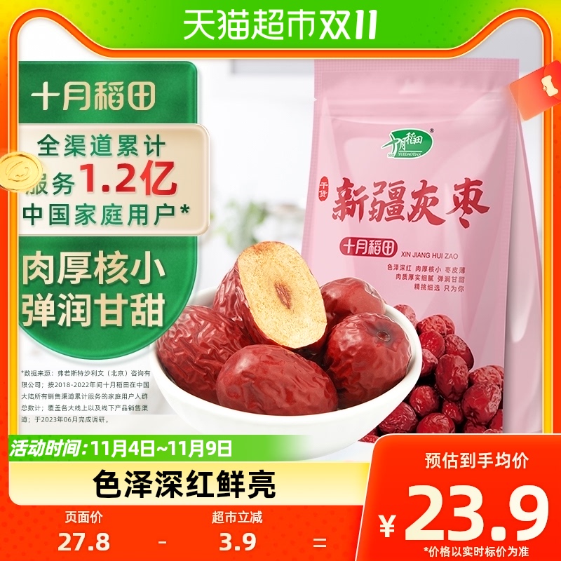 十月稻田新疆灰枣500g*1袋干货 蜜饯 零食红枣 银耳莲子羹配料怎么样,好用不?