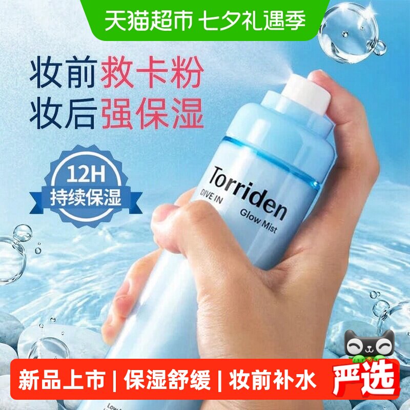 Torriden桃瑞丹玻尿酸面霜喷雾
