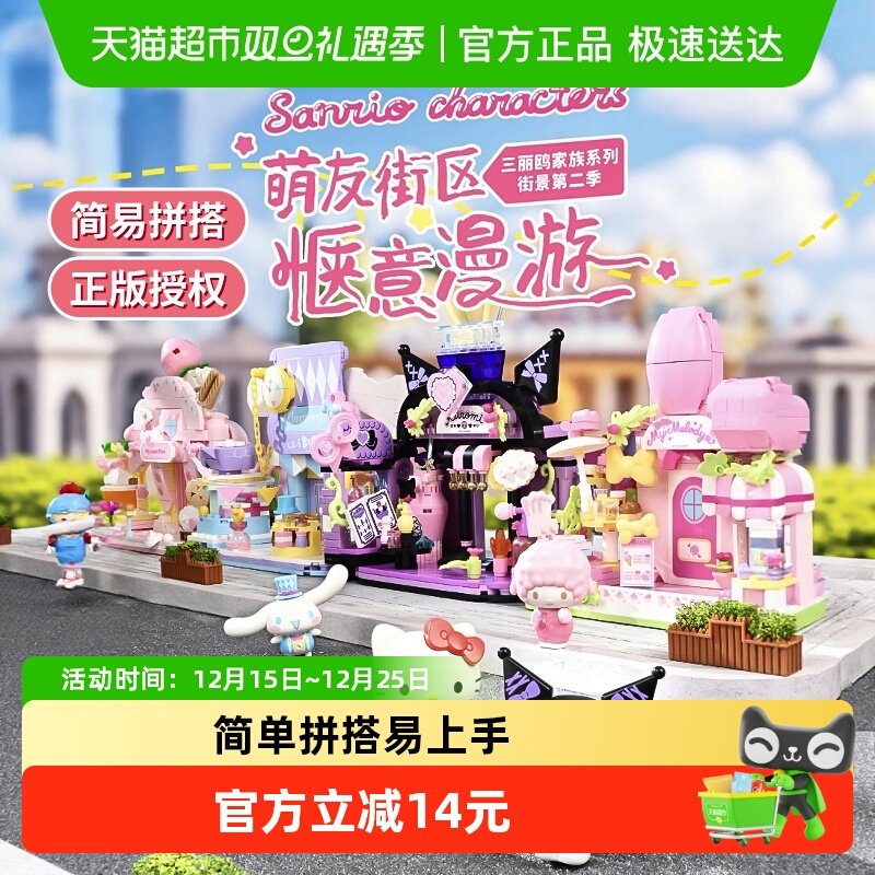 三丽鸥街景积木拼装模型摆件玩具