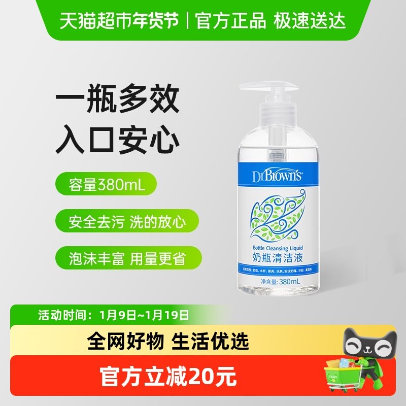 布朗博士奶瓶果蔬清洗液380ml宝宝专用奶嘴玩具果蔬清洗剂1瓶装