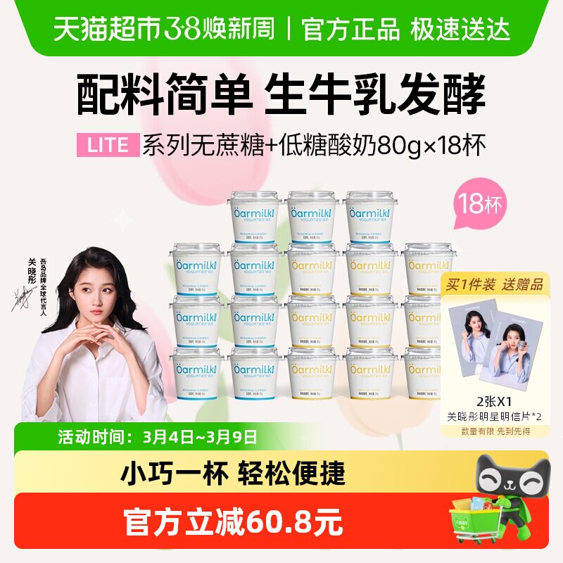 【下拉详情页享优惠】Oarmilk吾岛酸奶无蔗糖低糖80g*18杯混合装 - 天猫超市出品