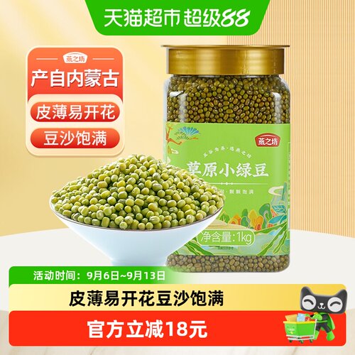 燕之坊草原小绿豆五谷杂粮