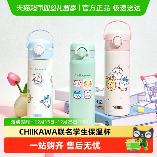 膳魔师吉伊卡哇儿童保温水杯