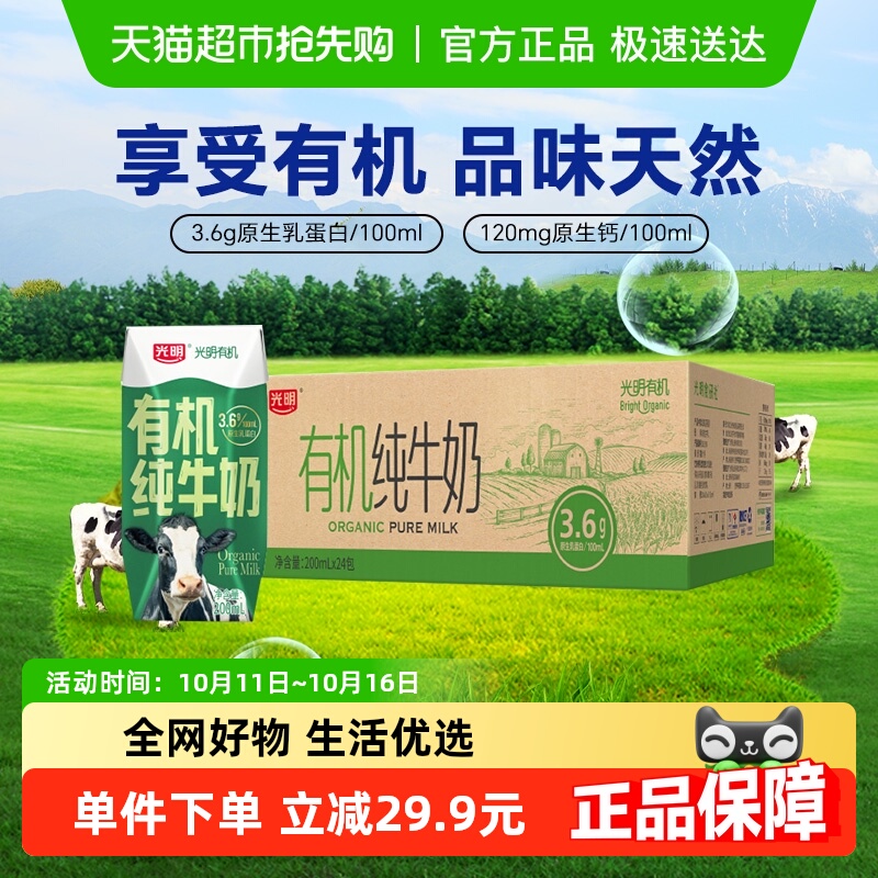 光明有机纯牛奶200ml×24盒