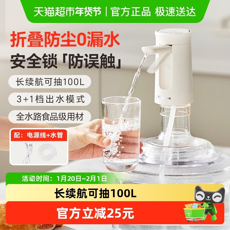小熊桶装水抽水器可折叠电动饮水机压水器纯净水自动上水器抽水泵
