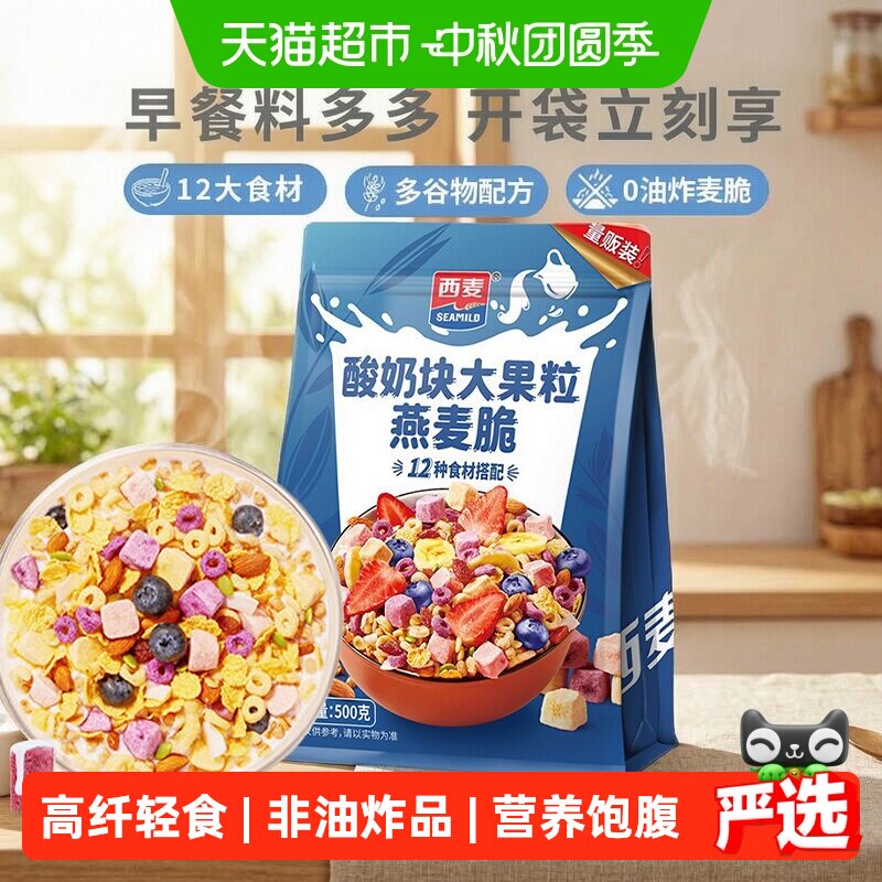 西麦真实果粒燕麦脆500g图片