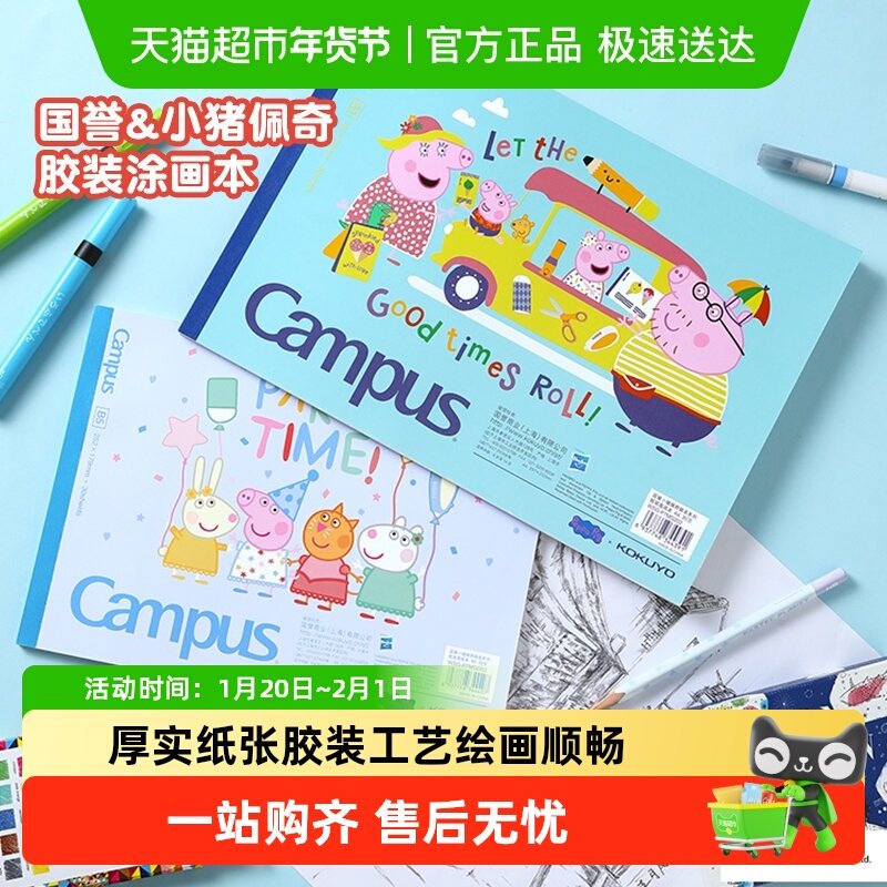 国誉胶装图画本小猪佩奇速写本素描本子绘画本美术本画画纸水彩纸,文具电教/文化用品/商务用品,笔记本/记事本,淘宝优惠券,粉丝福利购,淘宝优惠卷