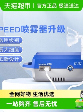 百瑞雾化机儿童老人成人医用压缩式雾化器升级SPEED喷雾器BR7553