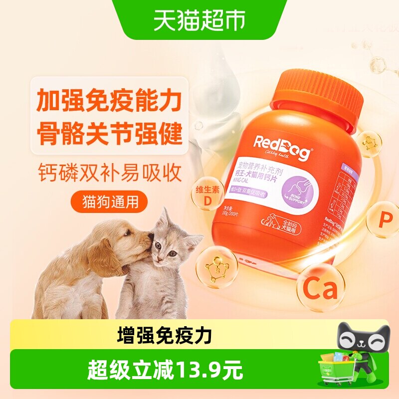 RedDog红狗钙王猫咪狗狗钙片宠物骨质疏松健骨补钙泰迪金毛