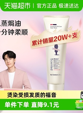 【王一博同款】阿道夫焗油宝滋养发膜护发素260g柔顺修护烫染毛躁