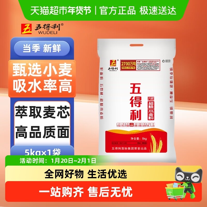 五得利面粉六星超精麦芯粉5kg家用小麦粉面点油条馒头,粮油调味/速食/干货/烘焙,面粉/食用粉,淘宝优惠券,粉丝福利购,淘宝优惠卷