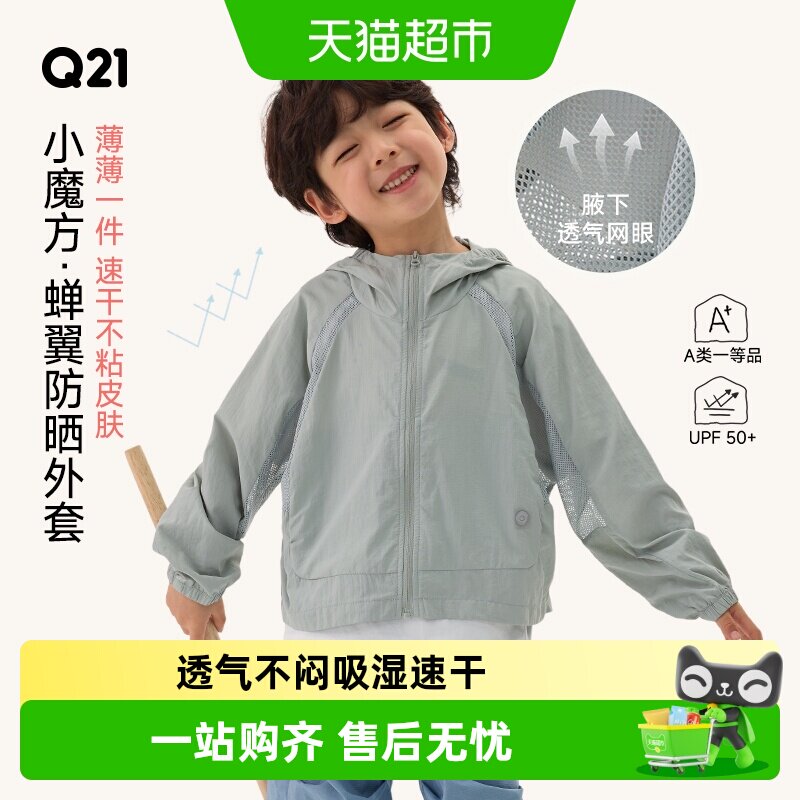 Q21小魔方蝉翼儿童防晒衣男女童透气速干春夏户外便携轻薄款外套