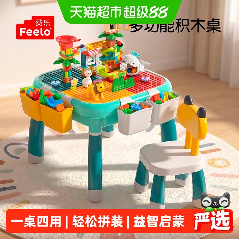 费乐一桌多用成长积木桌新手入门图片