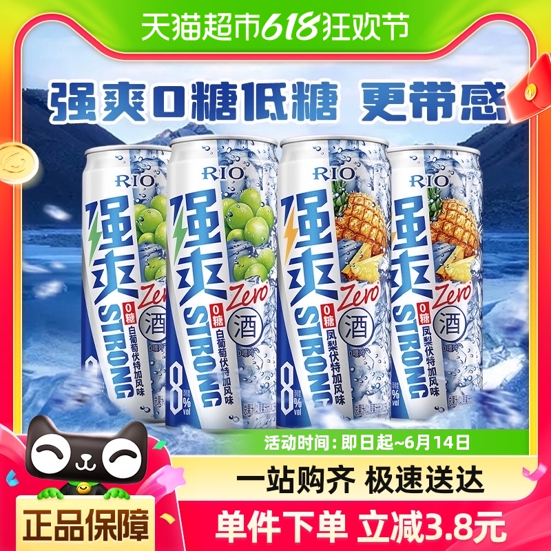 RIO锐澳预调鸡尾酒强爽ZERO系列500ml*4罐混合口味大规格聚餐开黑